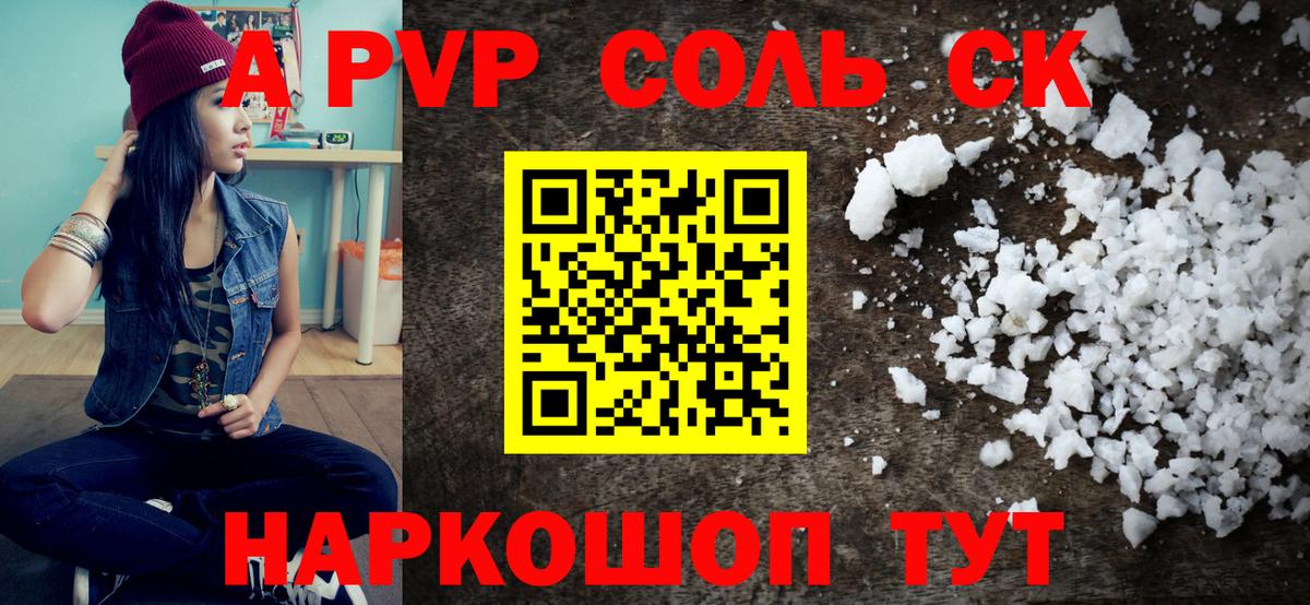 A-PVP Crystall Ипатово
