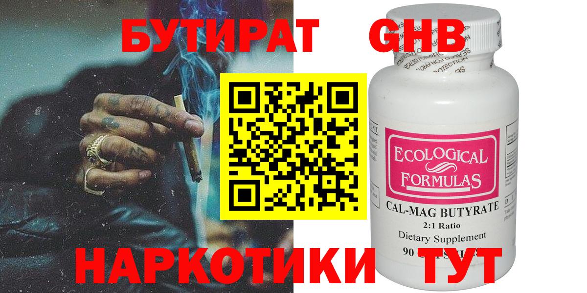 Бутират вода Ипатово