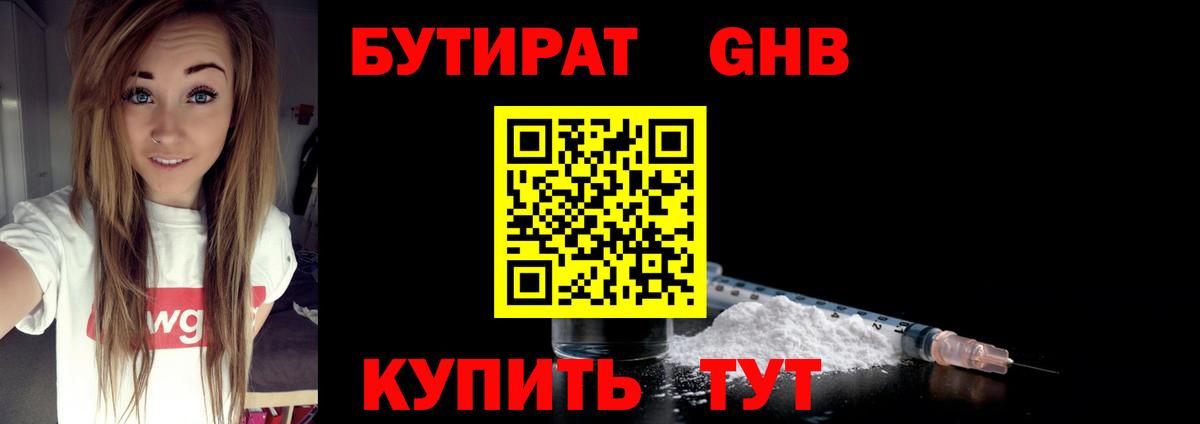 Ипатово  Бутират жидкий экстази  Бутират  Вход с VPN 