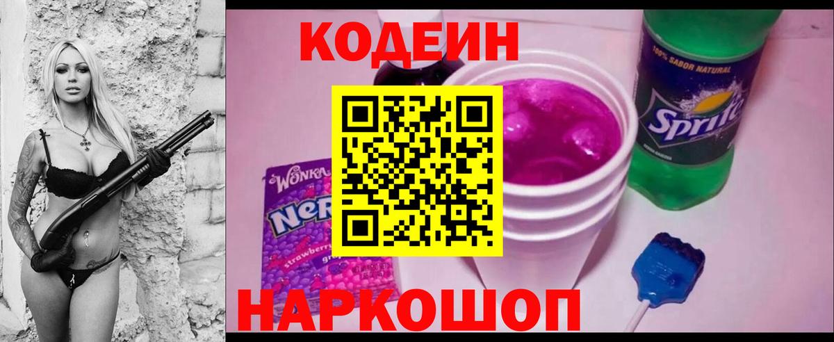 Ипатово  Кодеиновый сироп Lean напиток Lean (лин)  Кодеиновый сироп Lean Purple Drank  Вход с VPN 