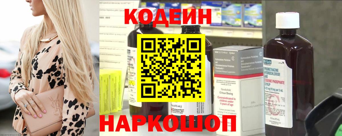 Кодеин Purple Drank Ипатово