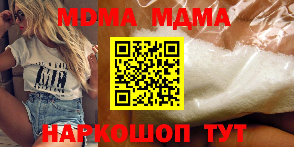 МДМА  МДМА Molly  MDMA VHQ  Вход с VPN  Ипатово 