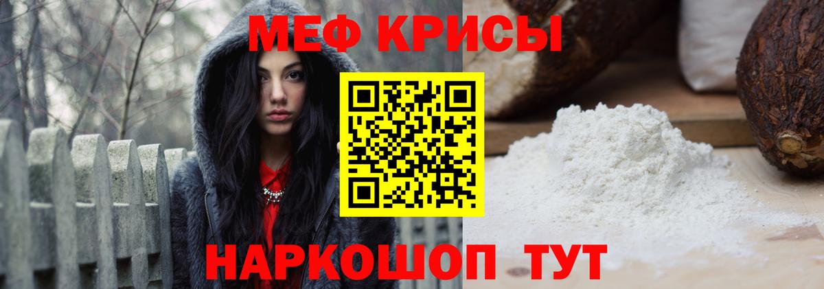МЕФ кристаллы Ипатово