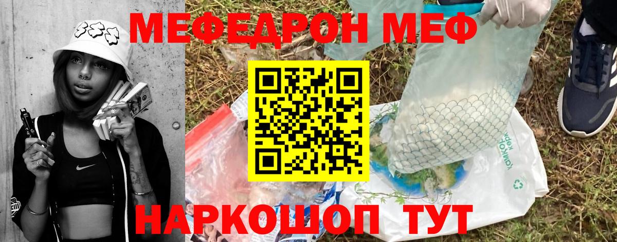 Меф мяу мяу  Мефедрон мука  даркнет сайт  Вход с VPN  Ипатово  МЕФ 